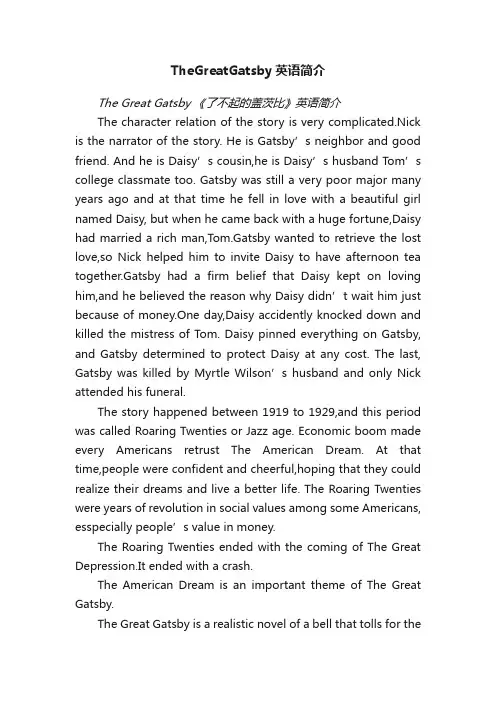 TheGreatGatsby英语简介