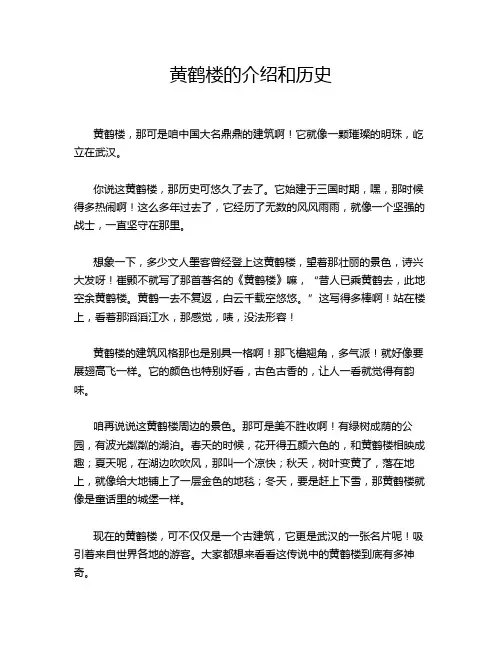 黄鹤楼的介绍和历史