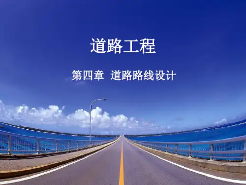 道路路线设计一圆曲线