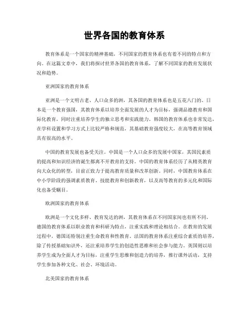 世界各国的教育体系