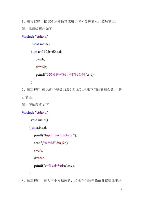 简单的C语言编程题例题