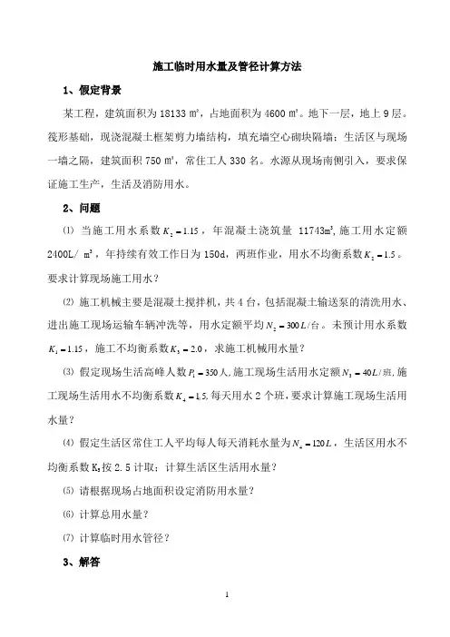 施工临时用水量及管径计算方法