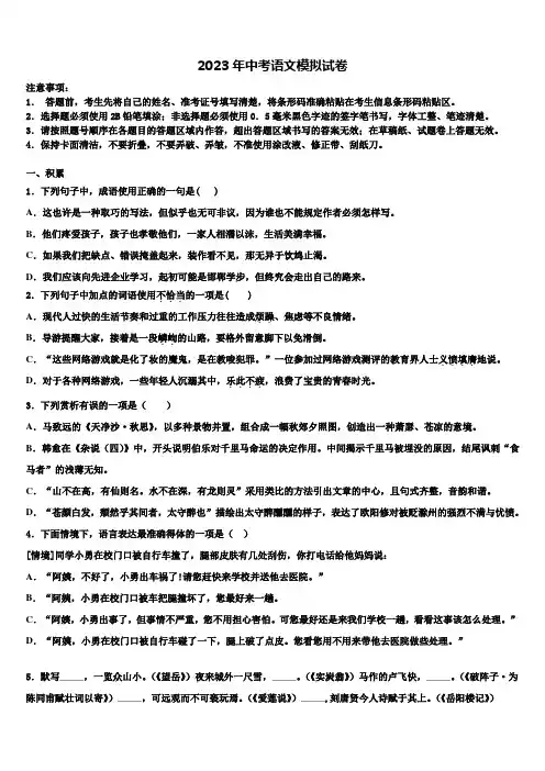2022-2023学年福建省福州市福清市达标名校中考语文押题试卷含解析