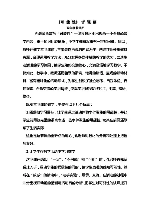 可能性评课稿