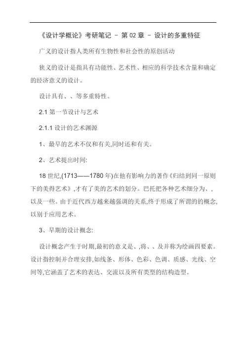 《设计学概论》考研笔记 - 第02章 - 设计的多重特征