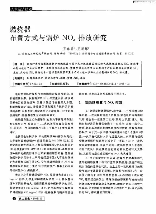 燃烧器布置方式与锅炉NOx排放研究