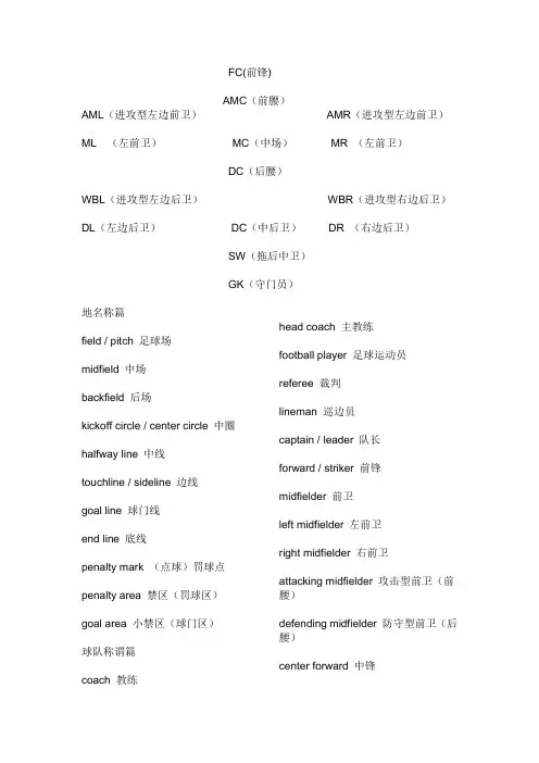 足球术语各种英文