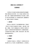 入党积极分子发展规划
