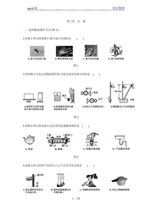 沪科版八年级物理全册第八章 压强单元测试题