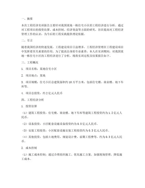 工程经济实训报告