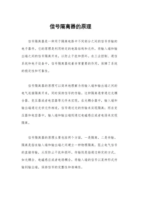 信号隔离器的原理