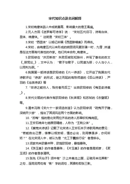 宋代知识点及名词解释