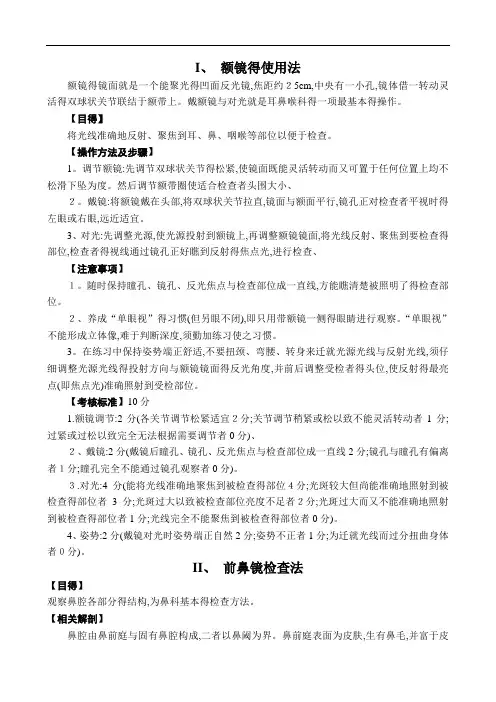 耳鼻喉常用诊疗操作规范法