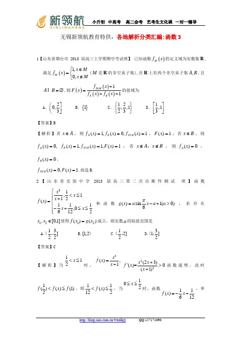 无锡新领航教育特供：函数3