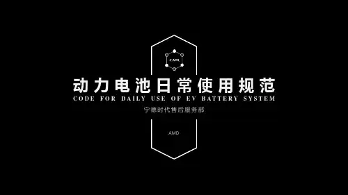 电池日常使用规范eCar中英文 v3