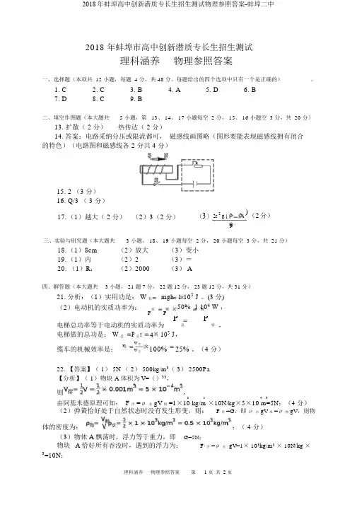 蚌埠高中创新潜质特长生招生测试物理参考蚌埠二中