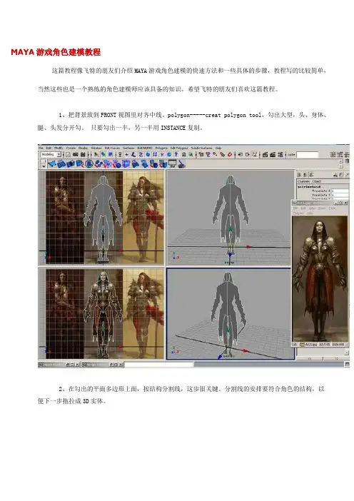 MAYA游戏角色建模教程