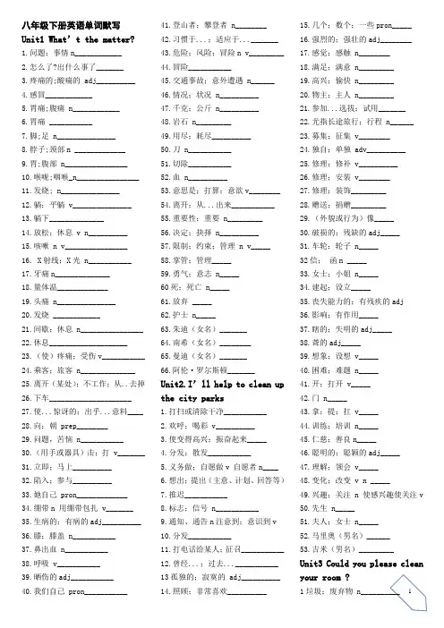 人教版 八年级下册英语单词默写打印版 认真排版