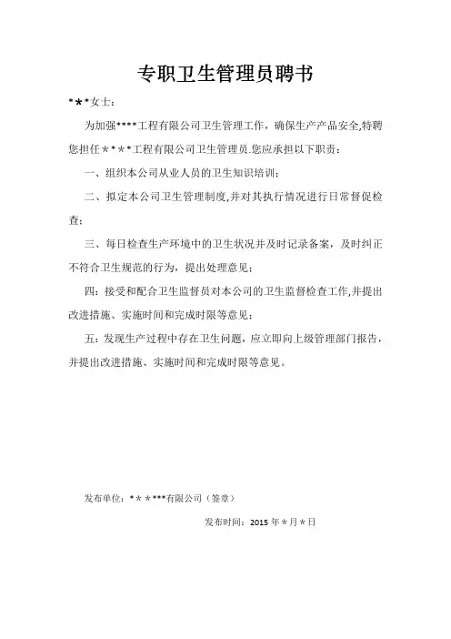卫生管理员聘用书面文件