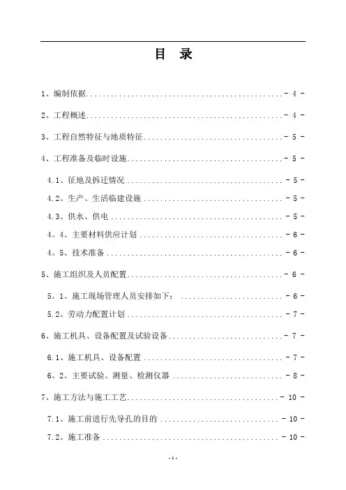 路基岩溶注浆施工方案