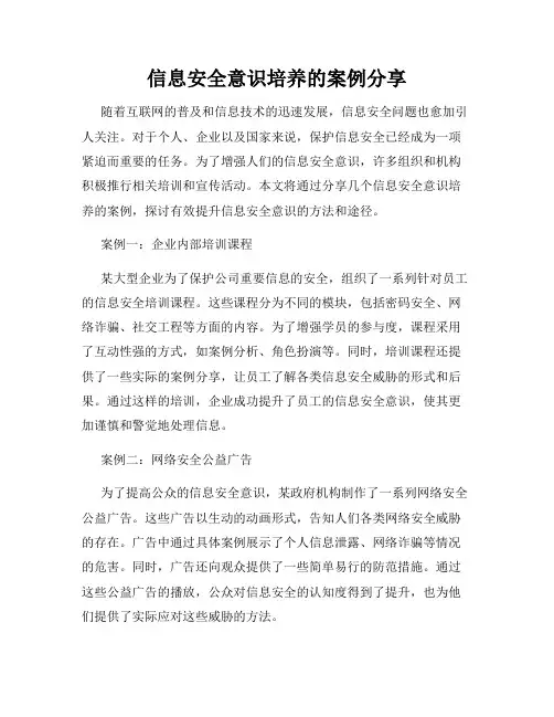 信息安全意识培养的案例分享