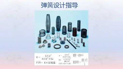 弹簧设计指导