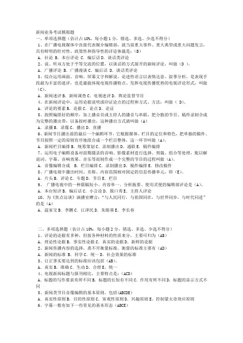 新闻业务考试模拟题