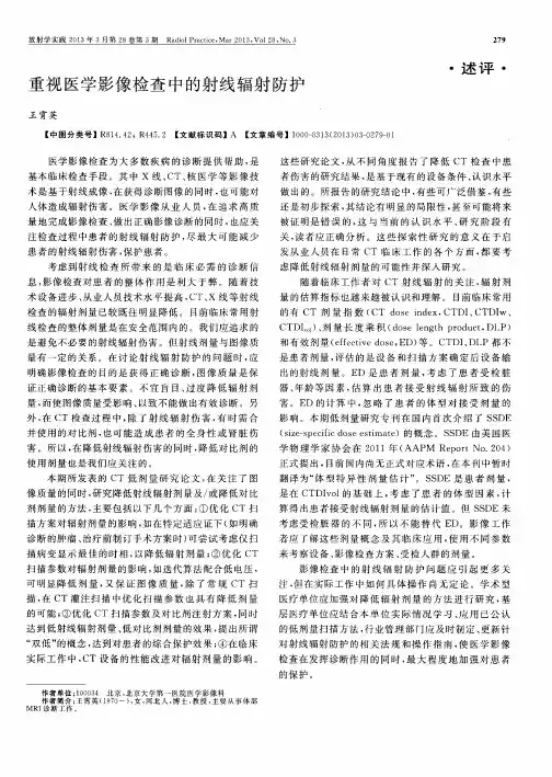 重视医学影像检查中的射线辐射防护