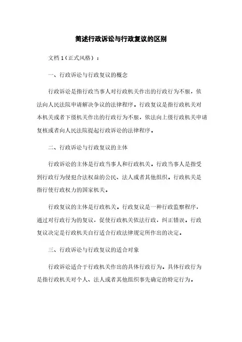 简述行政诉讼与行政复议的区别