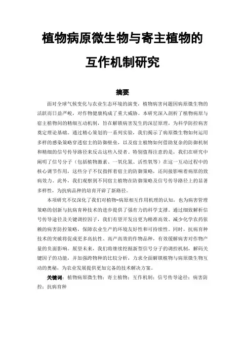植物学方面的毕业论文范文