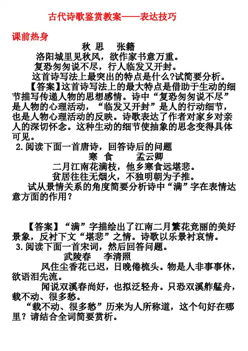 鉴赏诗歌表达技巧教案