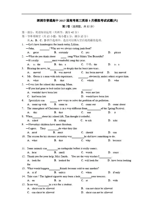 广东深圳市普通高中2017届高考高三英语3月模拟考试试题06 Word版含答案
