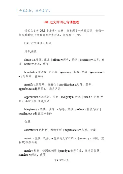 GRE近义词词汇背诵整理