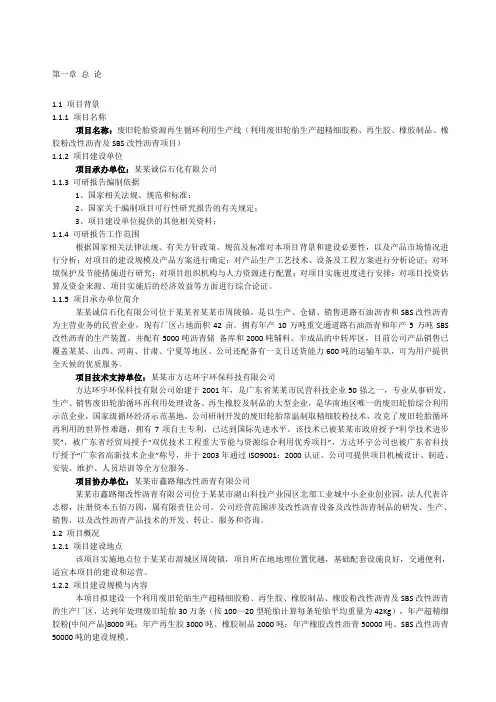 废旧轮胎资源再生循环利用生产线建设项目可行性研究报
