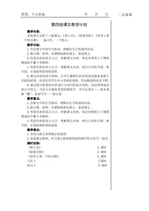 苏教版三年级语文第四单元教案