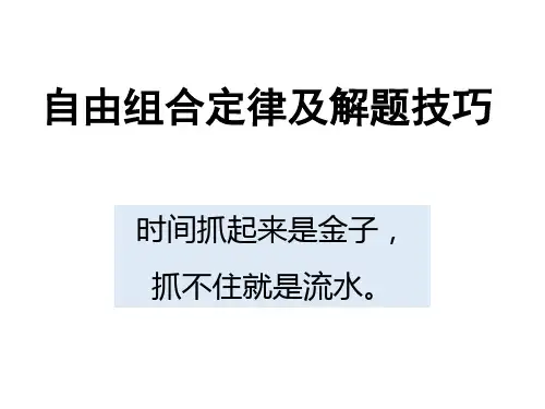 高三二轮复习生物：自由组合定律课件