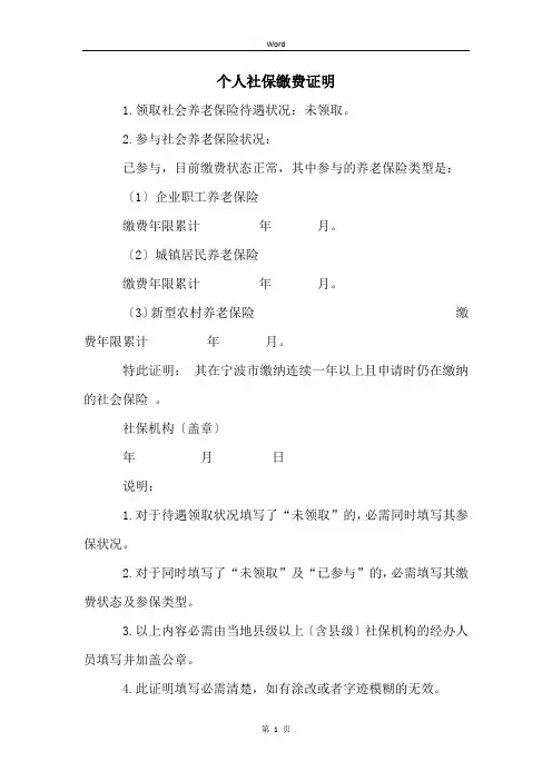 个人社保缴费证明