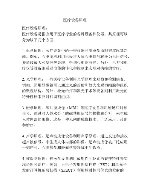 医疗设备原理