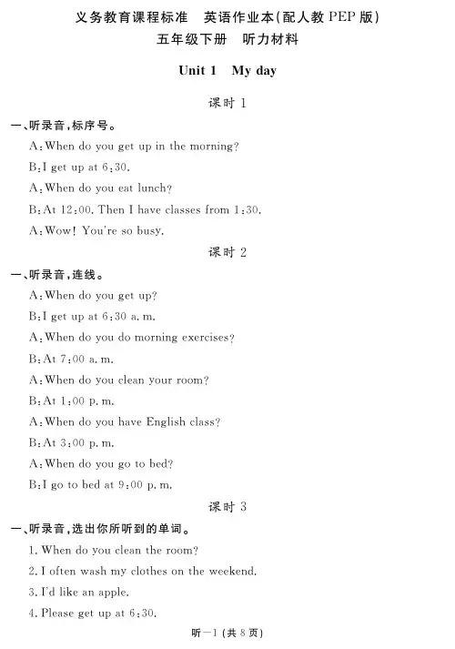 最新2021配人教PEP版五年级下册英语作业本听力材料（完整版，深度好文）