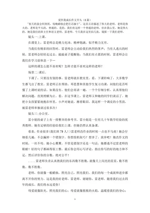 爱伴我成长作文开头(8篇)
