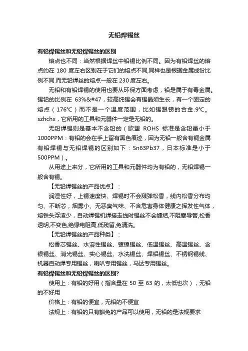 无铅焊锡丝