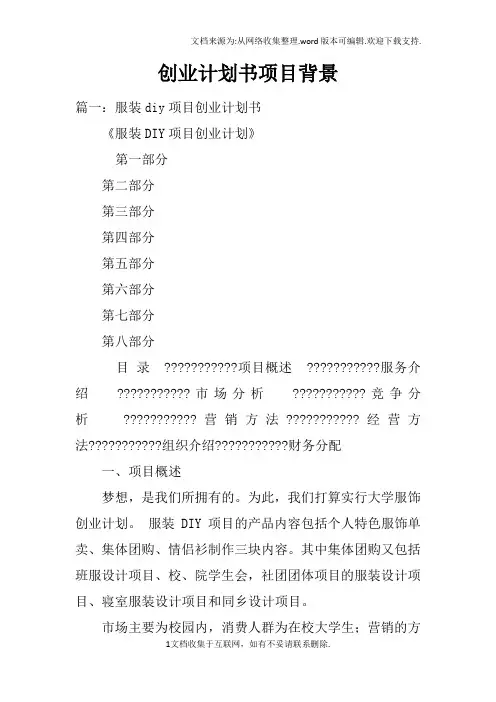 创业计划书项目背景