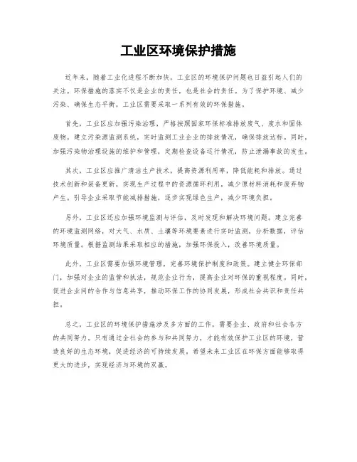 工业区环境保护措施