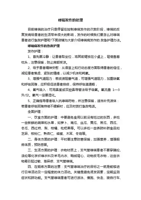 哮喘发作的处理