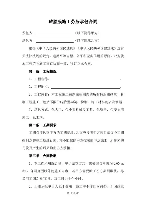 砖胎膜施工劳务承包合同