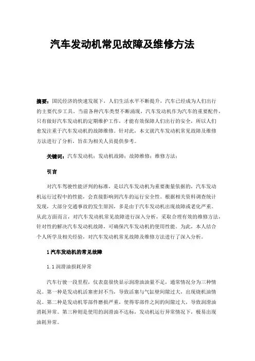 汽车发动机常见故障及维修方法