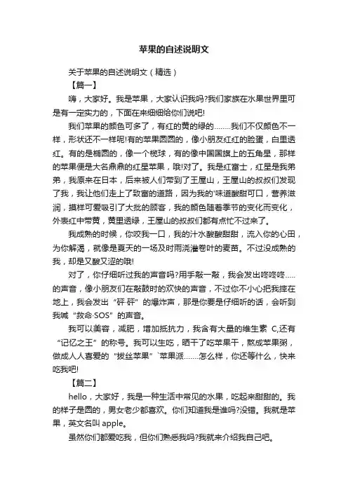 关于苹果的自述说明文（精选）