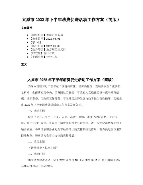 太原市2022年下半年消费促进活动工作方案（简版）