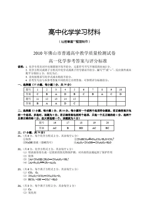 人教版高中化学必修一高一化学参考答案与评分标准.docx