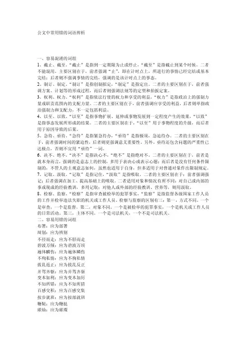 公文中常用错的词语辨析